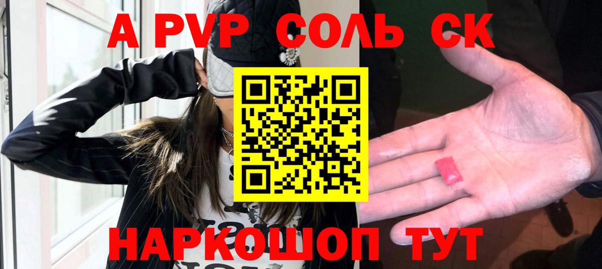 А ПВП СК  А ПВП Crystall  Вход с VPN  А ПВП Crystall  хочу наркоту  Димитровград 
