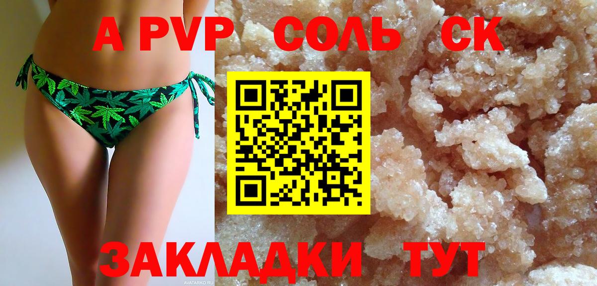 Alpha-PVP Соль Димитровград