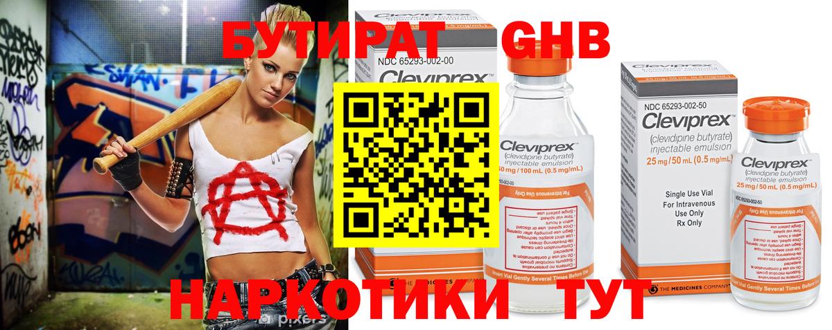 Бутират оксибутират  БУТИРАТ  Димитровград  Вход с VPN 
