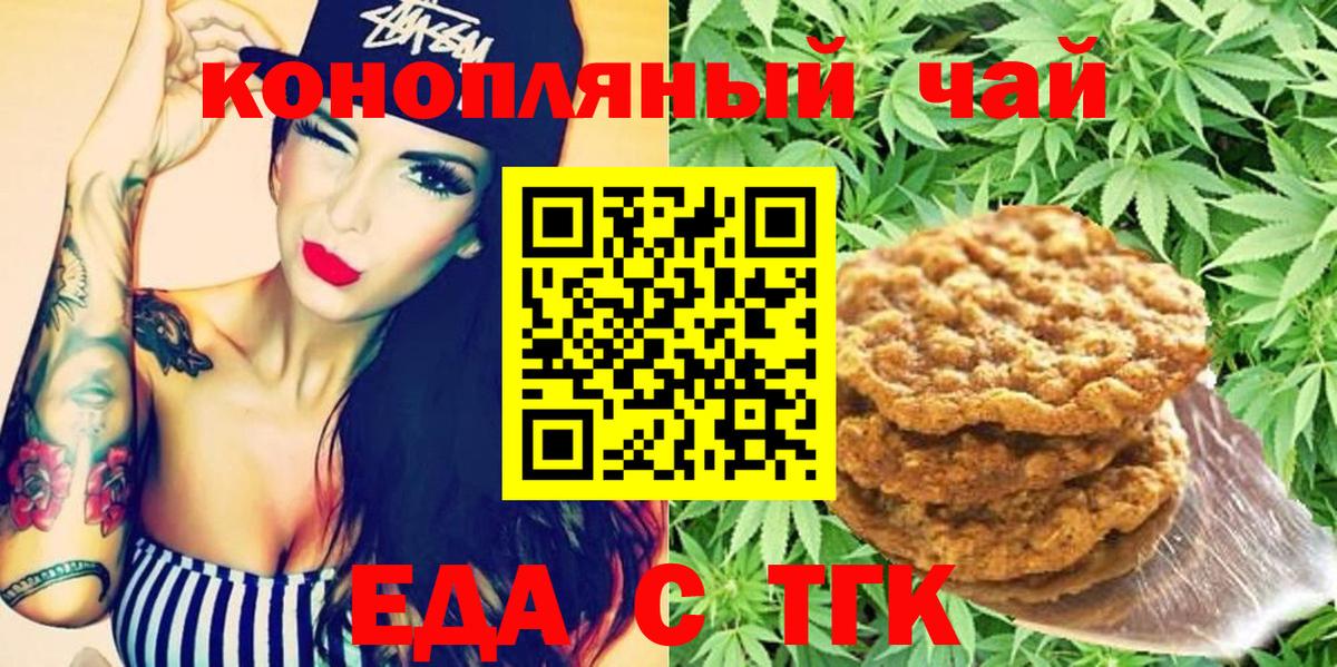 Еда ТГК марихуана  Вход с VPN  Димитровград 