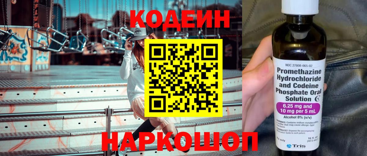 Кодеиновый сироп Lean напиток Lean (лин) Димитровград