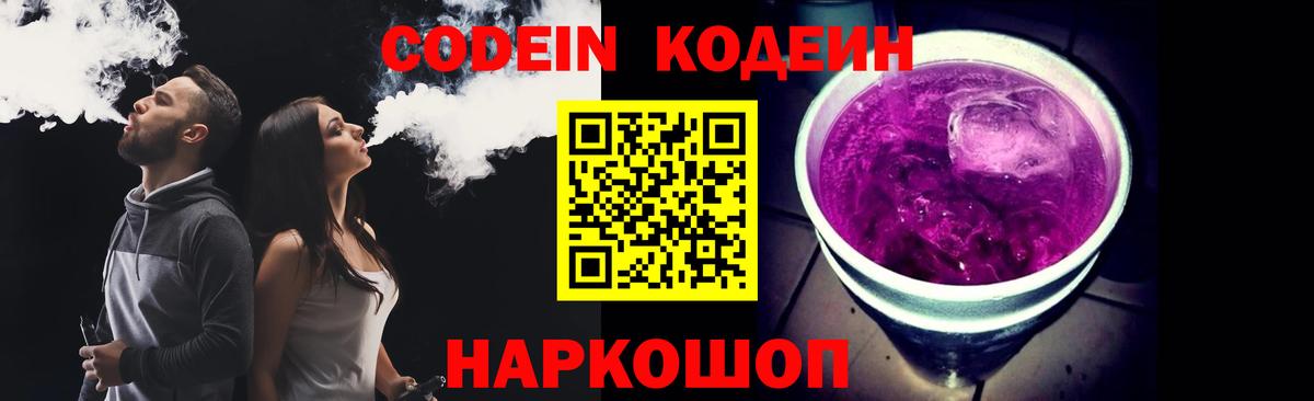 Codein Purple Drank  Вход с VPN  Димитровград 