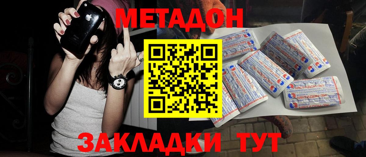 МЕТАДОН мёд  Вход с VPN  Димитровград 
