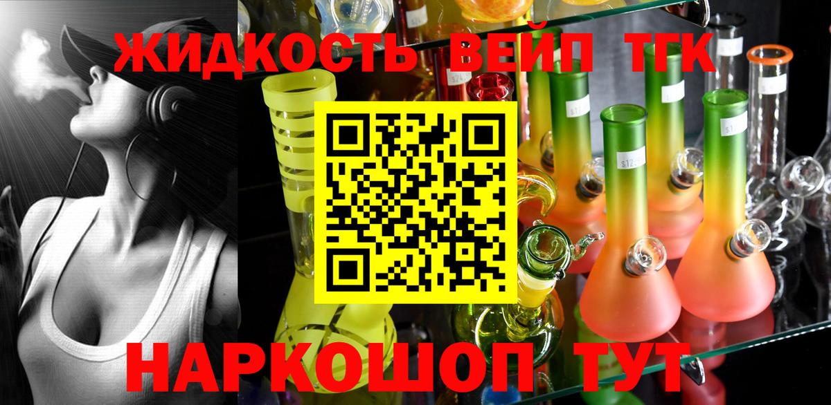 Дистиллят ТГК жижа Димитровград